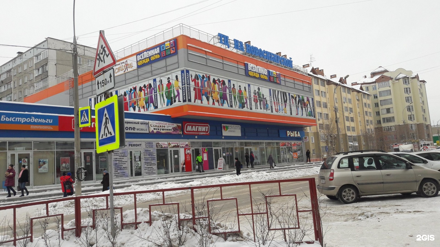 Где Купить В Новосибирске