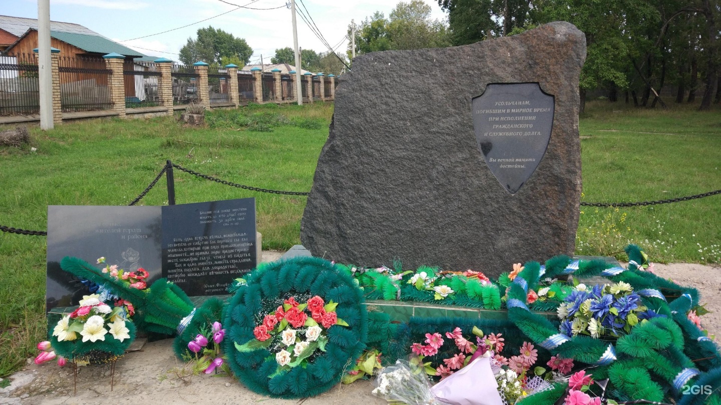 Усолье Сибирское памятник погибшим