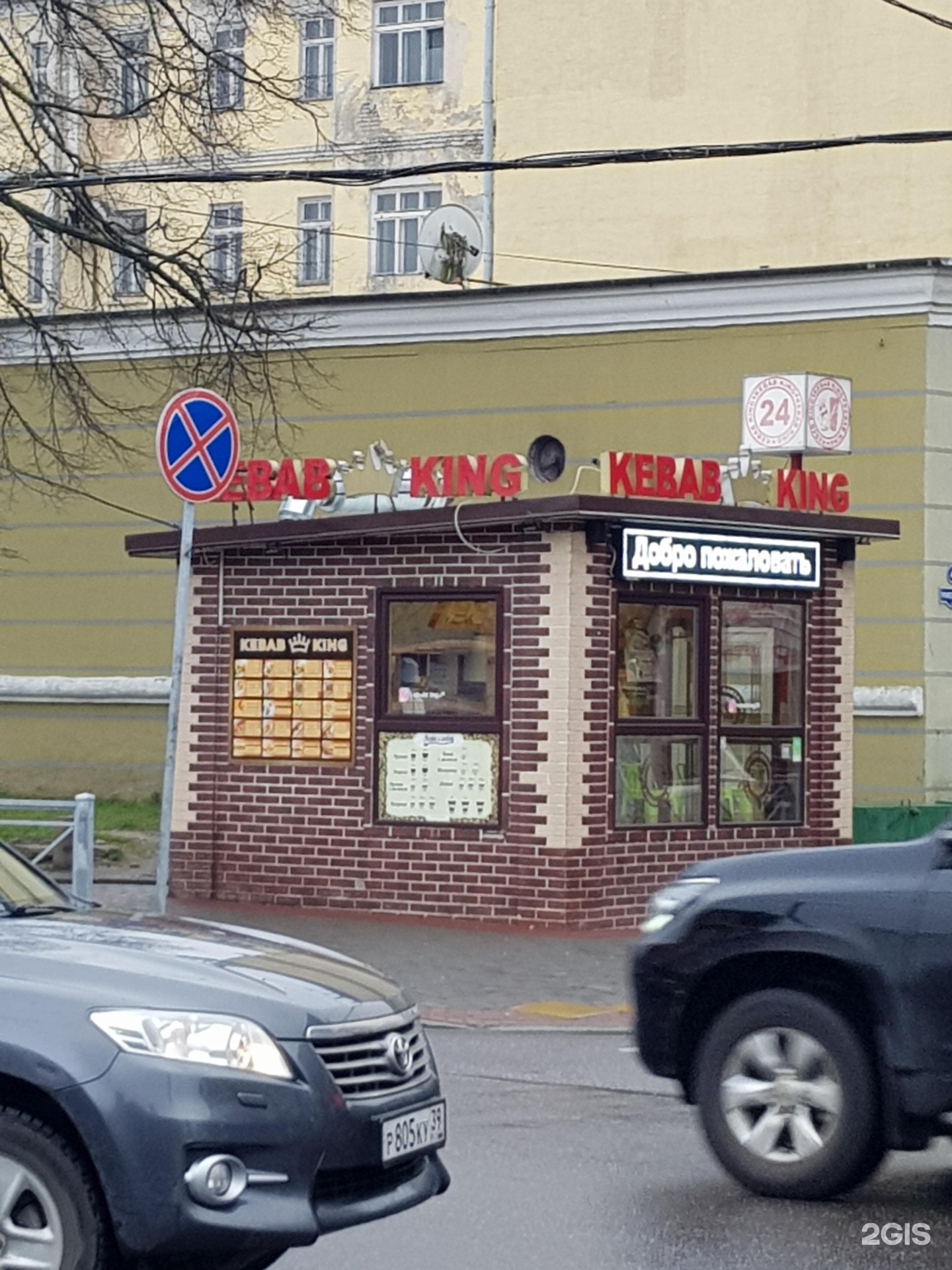 Kebab king октябрьская ул 84 фото