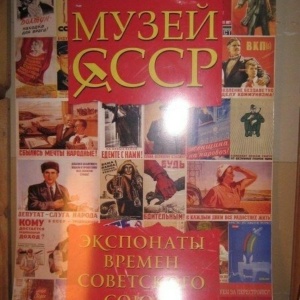 Фото от владельца Музей СССР