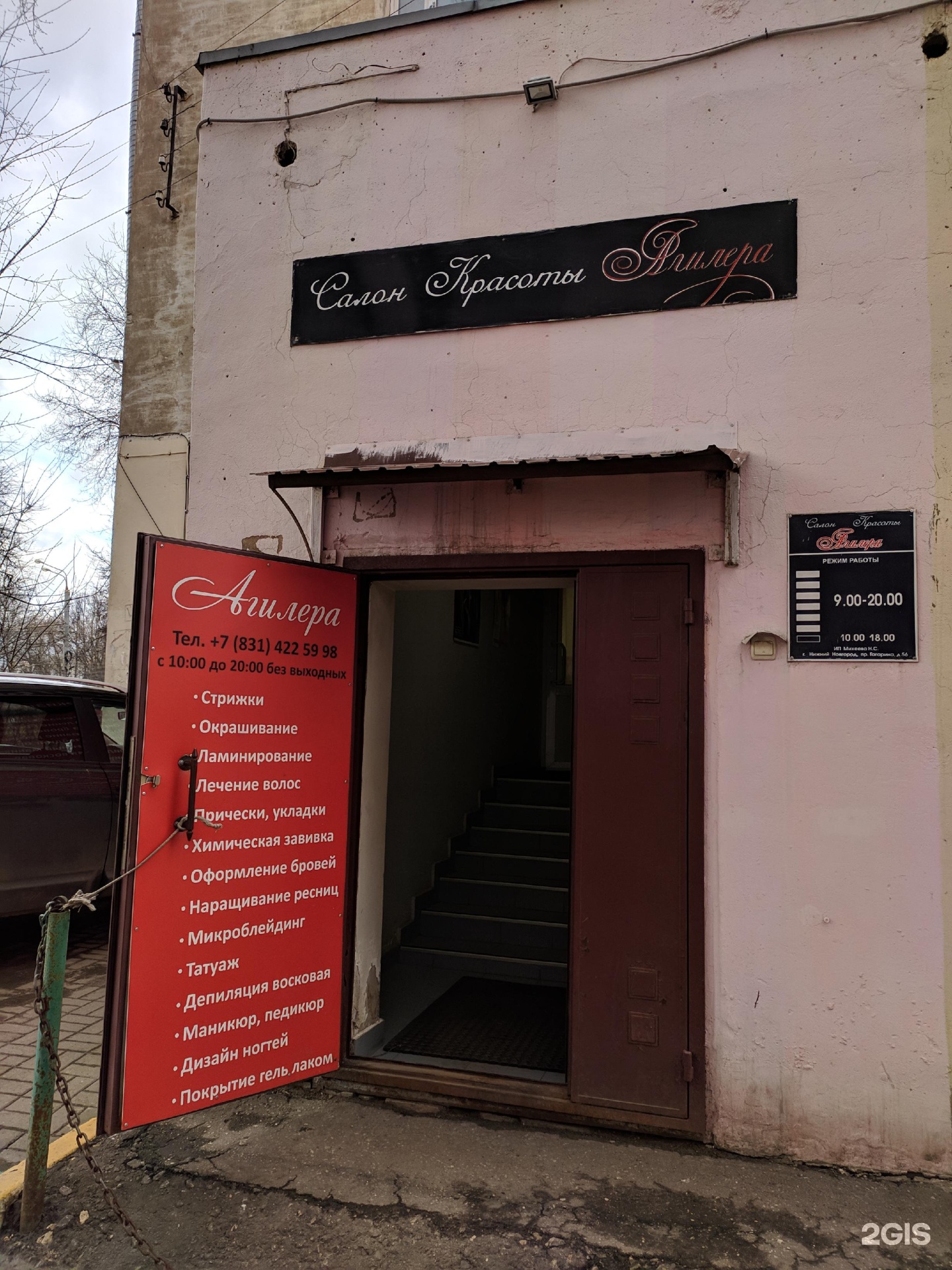проспект гагарина, 21к5 нижний новгород. салон красоты нижний новгород гагарина. Beauty home салон красоты барнаул. салон красоты нижний новгород гагарина. пр гагарина 111.