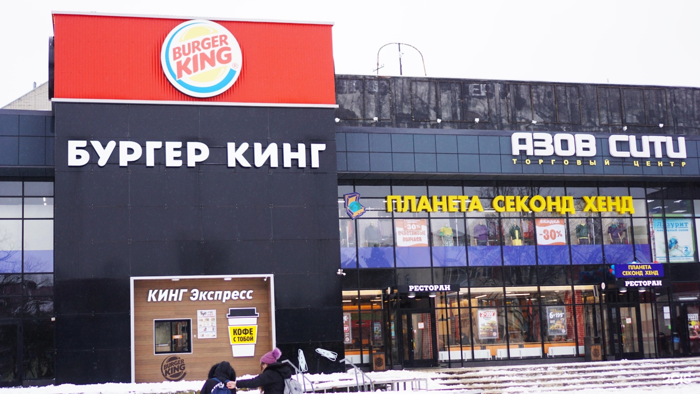 Burger King Азов