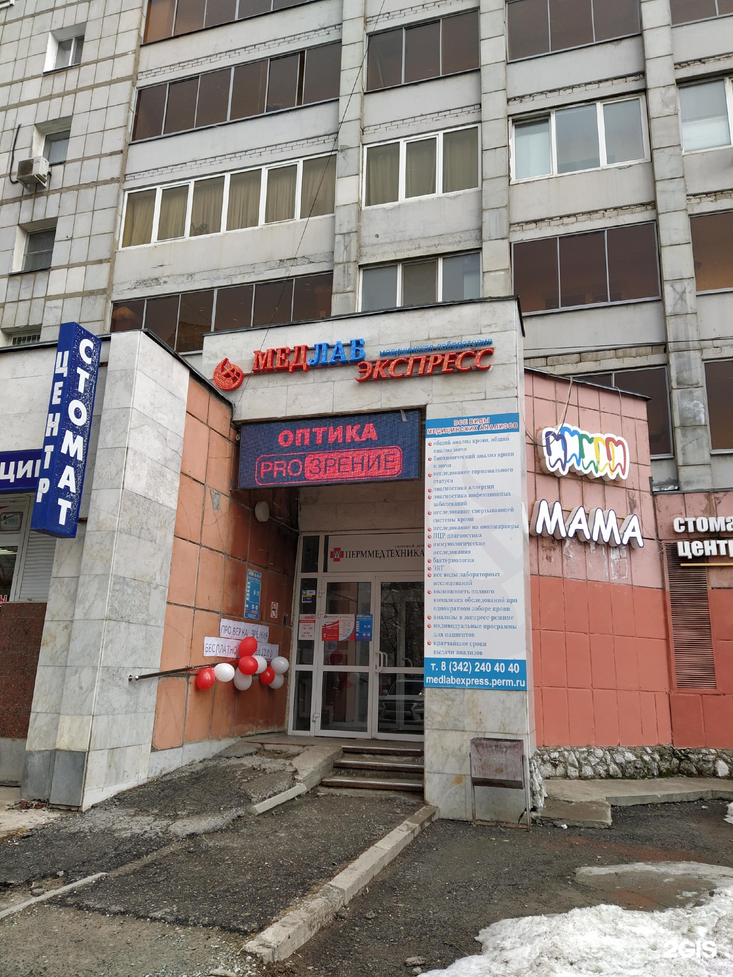 Пермь улица карпинского 14 медлабэкспресс. Медлабэкспресс пермь парковый. Медлабэкспресс пермь леонова. Медлабэкспресс пермь. Медлаб пермь.