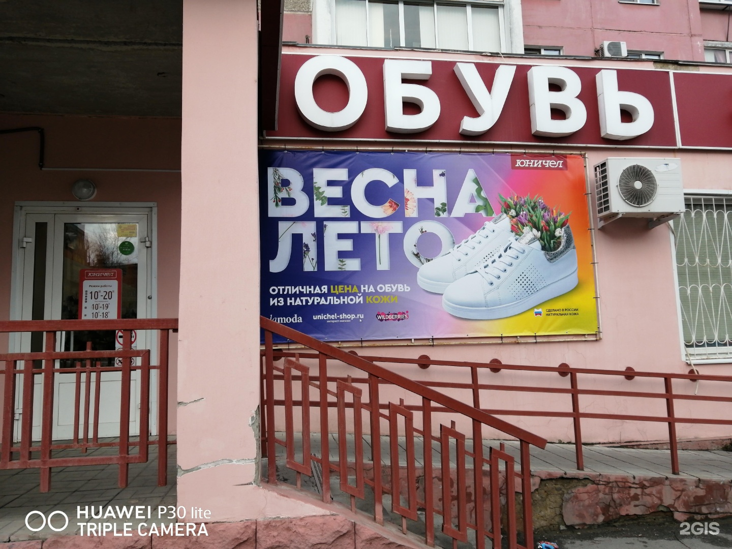 Юничел Интернет Магазин Обуви Челябинск