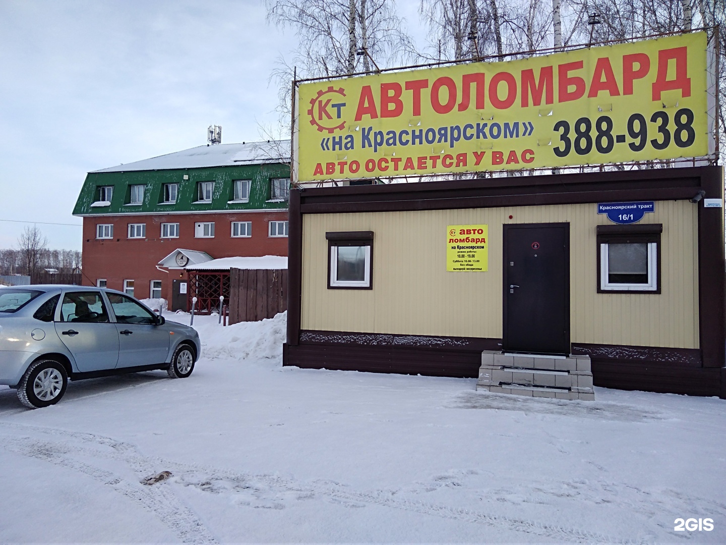 Ором омск красноярский. Ломбард автомобилей. Ломбард машина. Красноярский тракт Омск. Автоломбард на Богатырском 16.