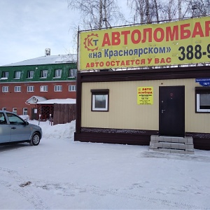 Фото от владельца На Красноярском, автоломбард