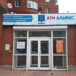 Фото от владельца АТМ Альянс, компания по ремонту банкоматов и банковского оборудования