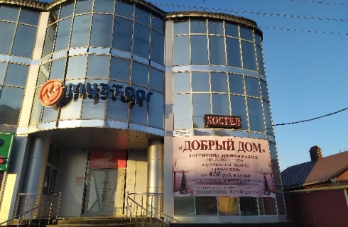 Краснодар: Хостел Добрый дом