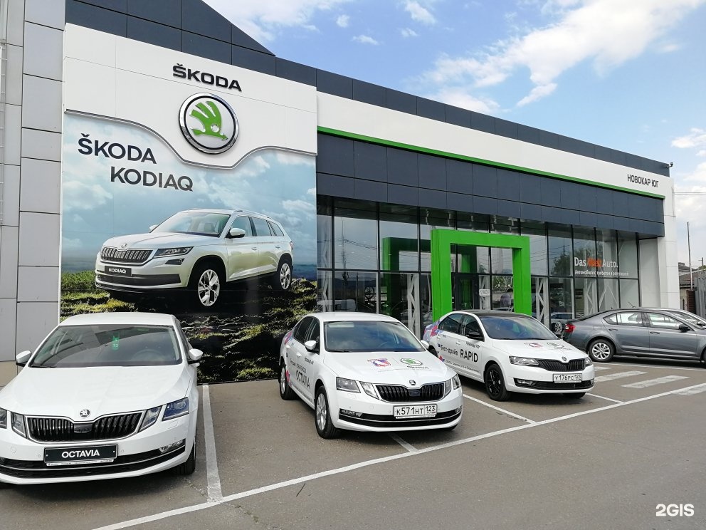 Дилеры телефон. Автосалон Skoda Новокар Юг Новороссийск. Юг Автоцентр Краснодар Шкода. Автосалон Шкода в Новороссийске. Шкода дилеры на карте.