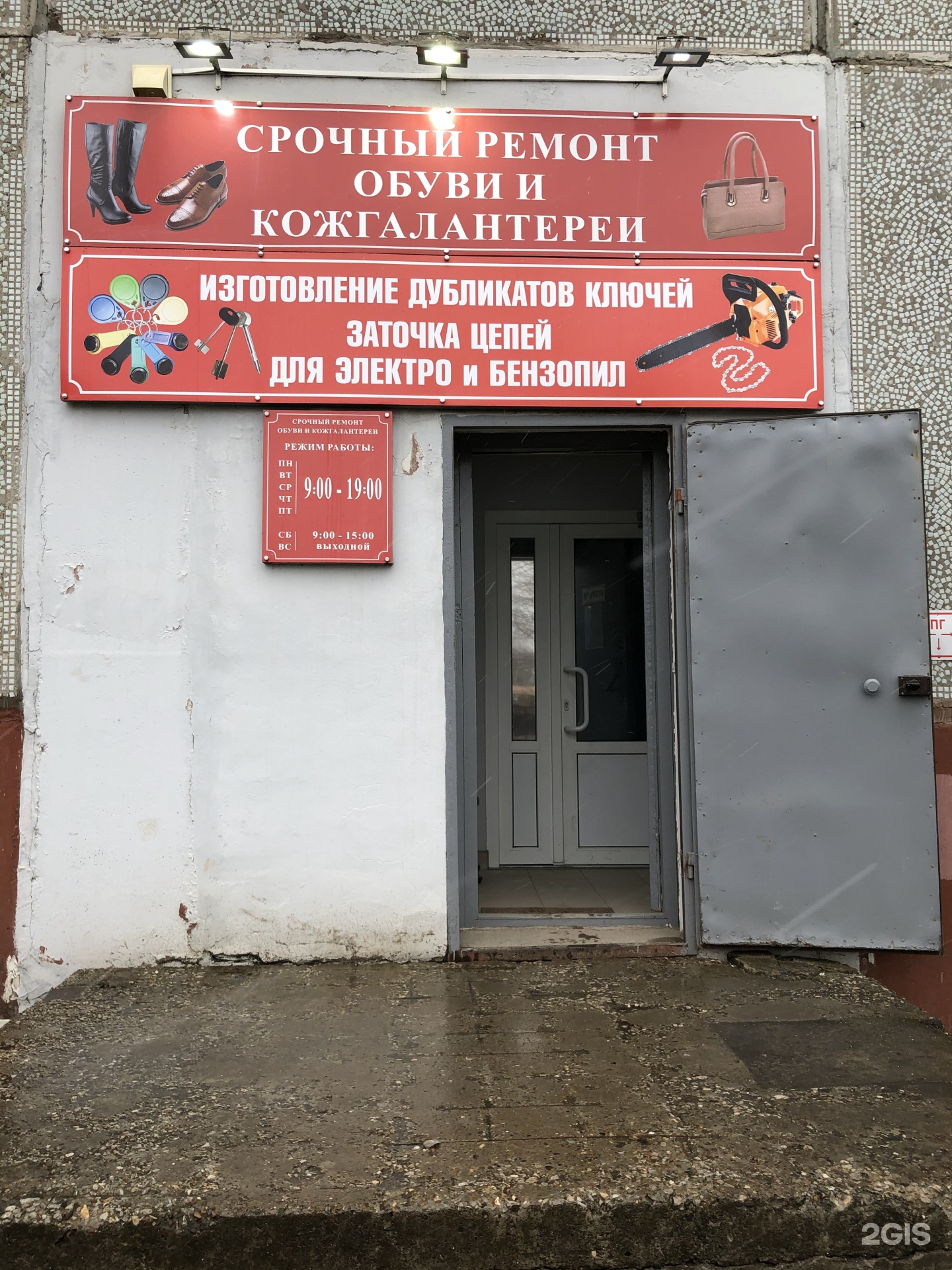 Конева 13 киров. Ремонт обуви. маршала конева 13 киров на карте.