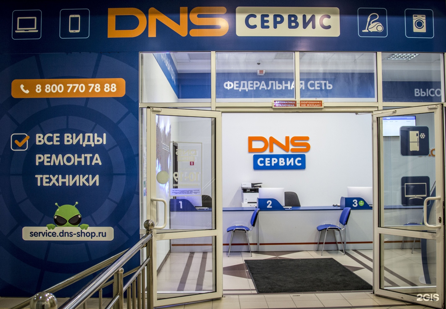 DNS сервисный центр. ДНС сервис Ярославль. Сервисный центр ДНС Курган. Сервисный центр DNS Миасс.