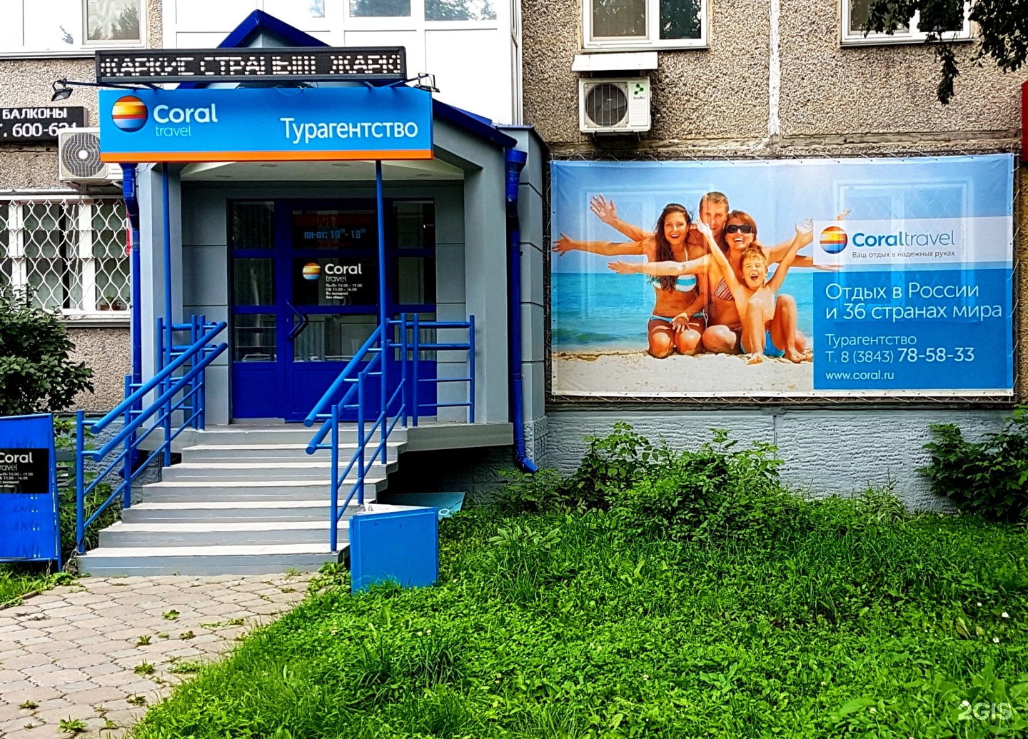 Тревел тур. Coral Travel реклама. Наружная реклама турагентства. Наружная реклама Coral Travel. Рекламные агентства Корал Тревел.