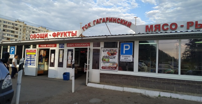 Гагаринский ул юрия гагарина 42а уфа фото Гагаринский, торгово-сервисный комплекс, Юрия Гагарина, 42, Уфа - 2ГИС