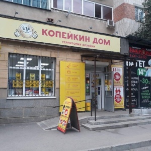 Фото от владельца Копейкин Дом, сеть магазинов хозяйственных товаров и бытовой химии