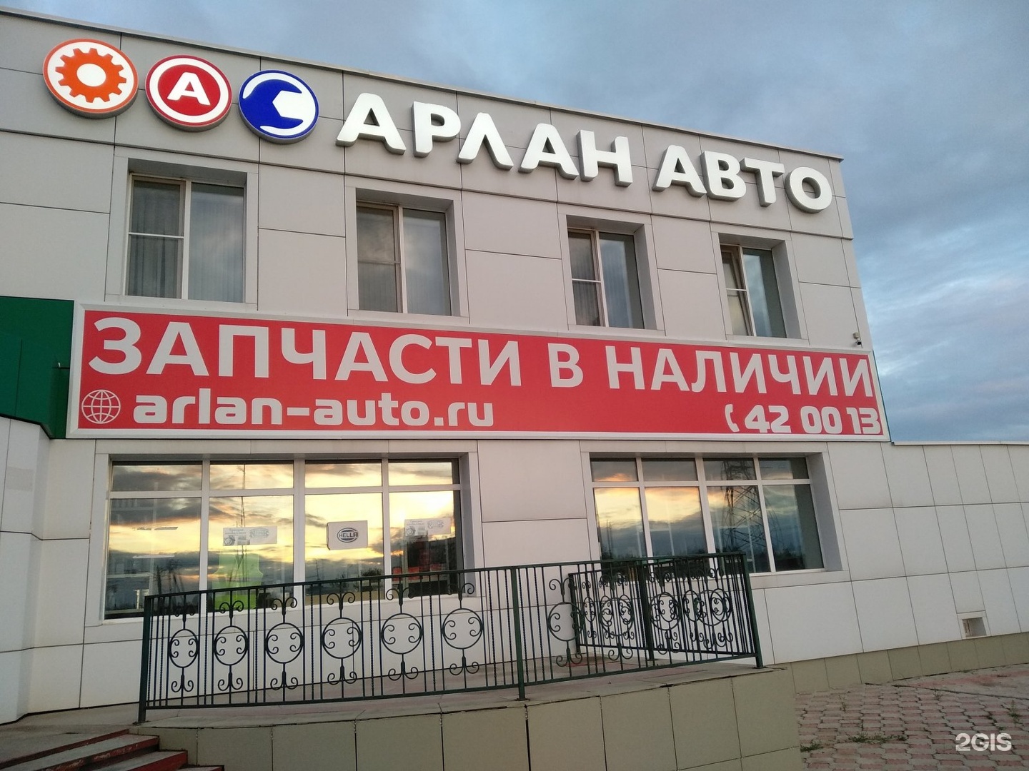 Авто альметьевск. Арлан авто. Арлан авто Альметьевск. Арлан авто Тольятти. Арлан авто запчасти.