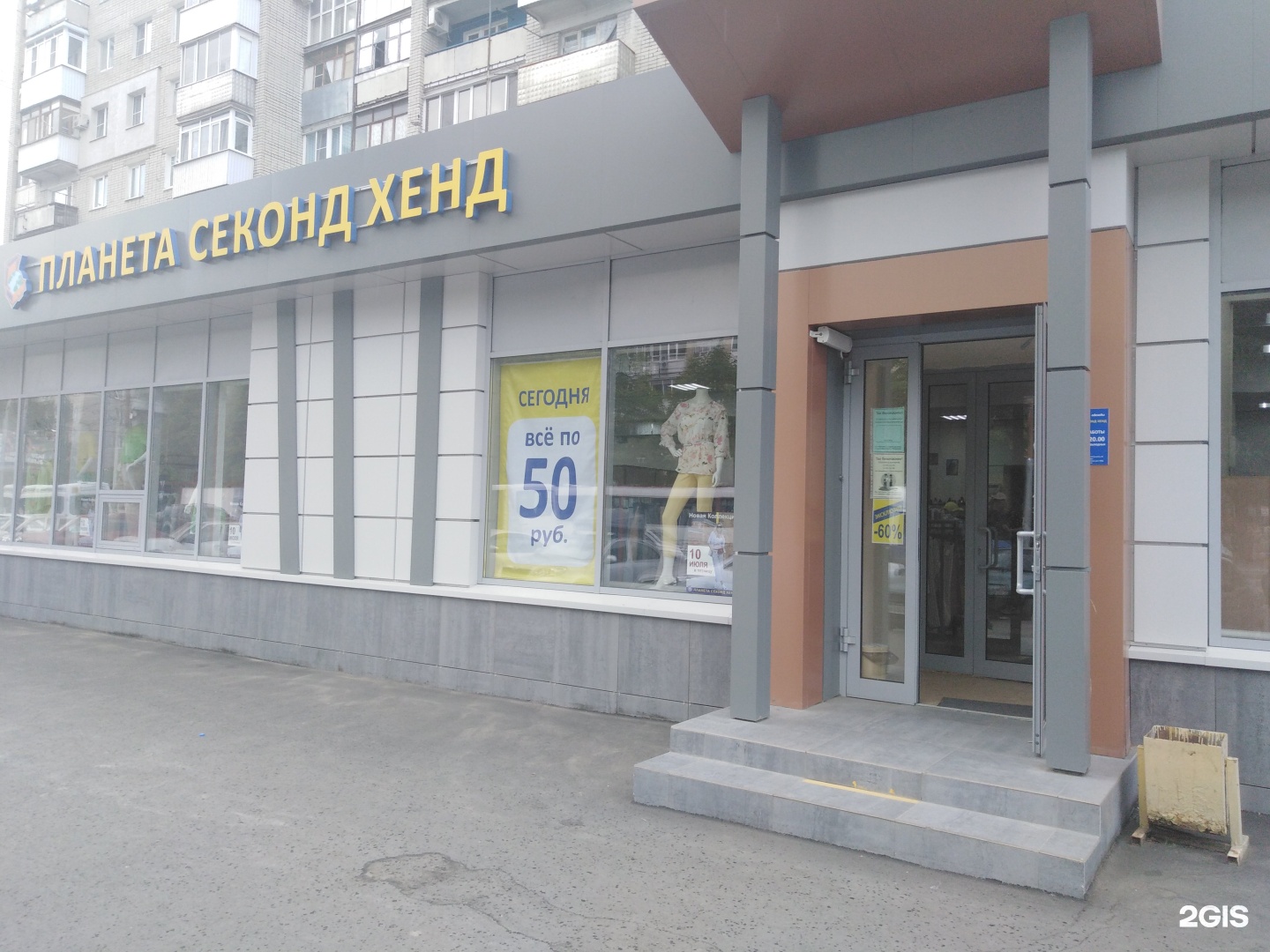 Проспект энтузиастов, д. Энтузиастов 29 саратов. Г саратов, пр-кт энтузиастов, д 29. Русский стандарт саратов. Энтузиастов 29 саратов.