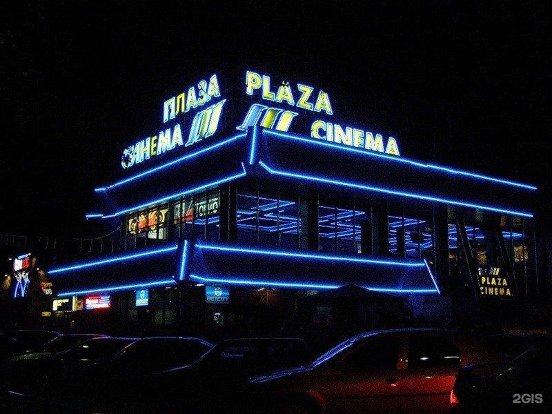 Plaza cinema коммунистический просп 30 западный фото