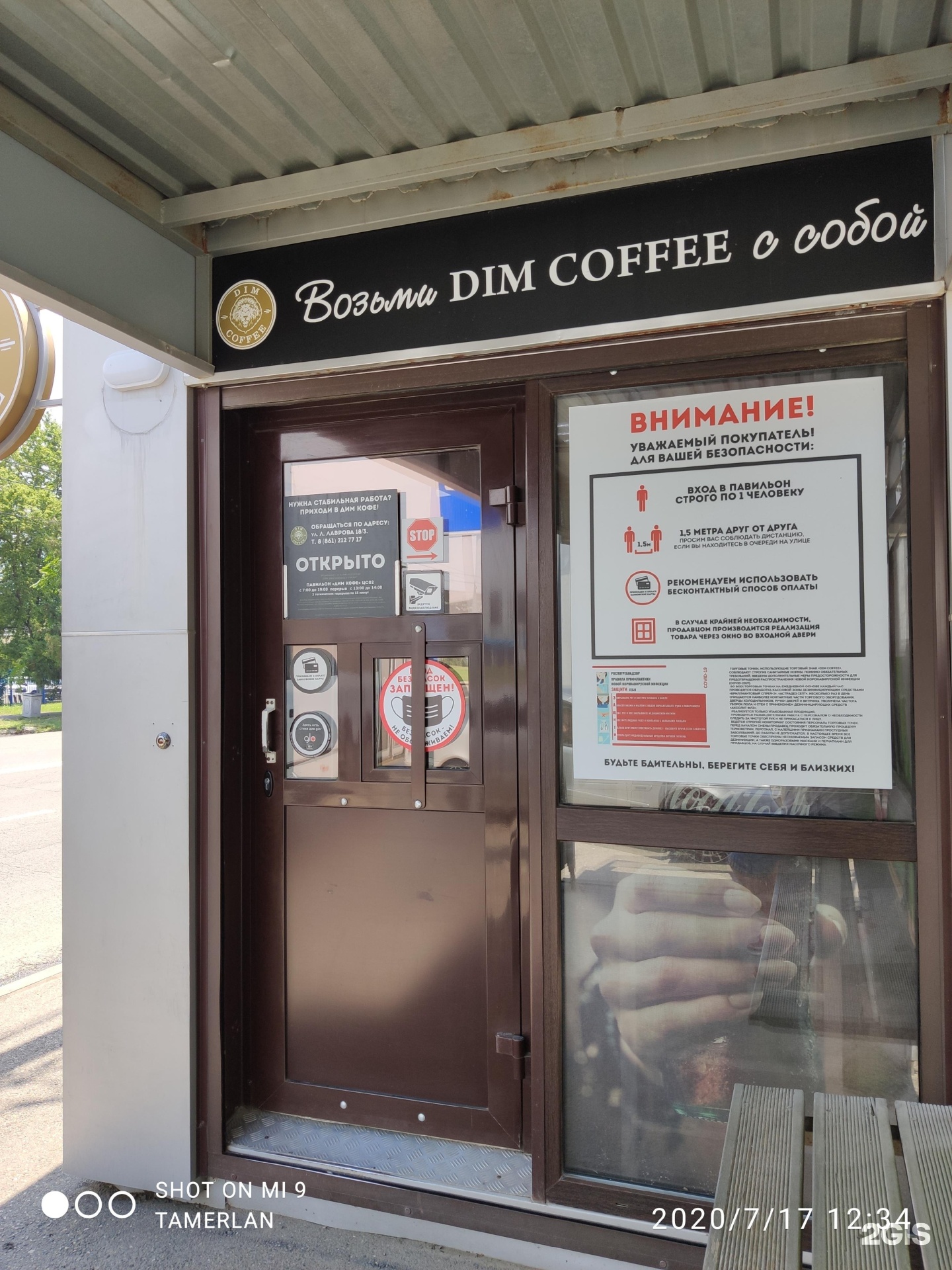 Dim coffee карта