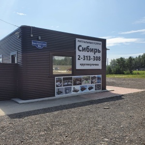 Похороны-красноярск.рф, funeral home, Krasnoyarsk, Eniseyskiy Trakt, 8К/8 - Yand