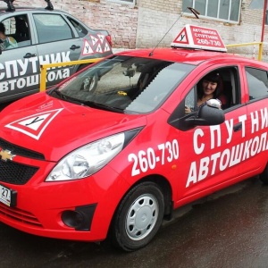 Фото от владельца Спутник, автошкола