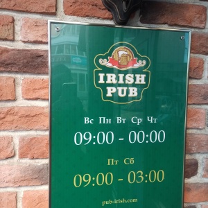 Фото от владельца Irish Pub, ирландский паб