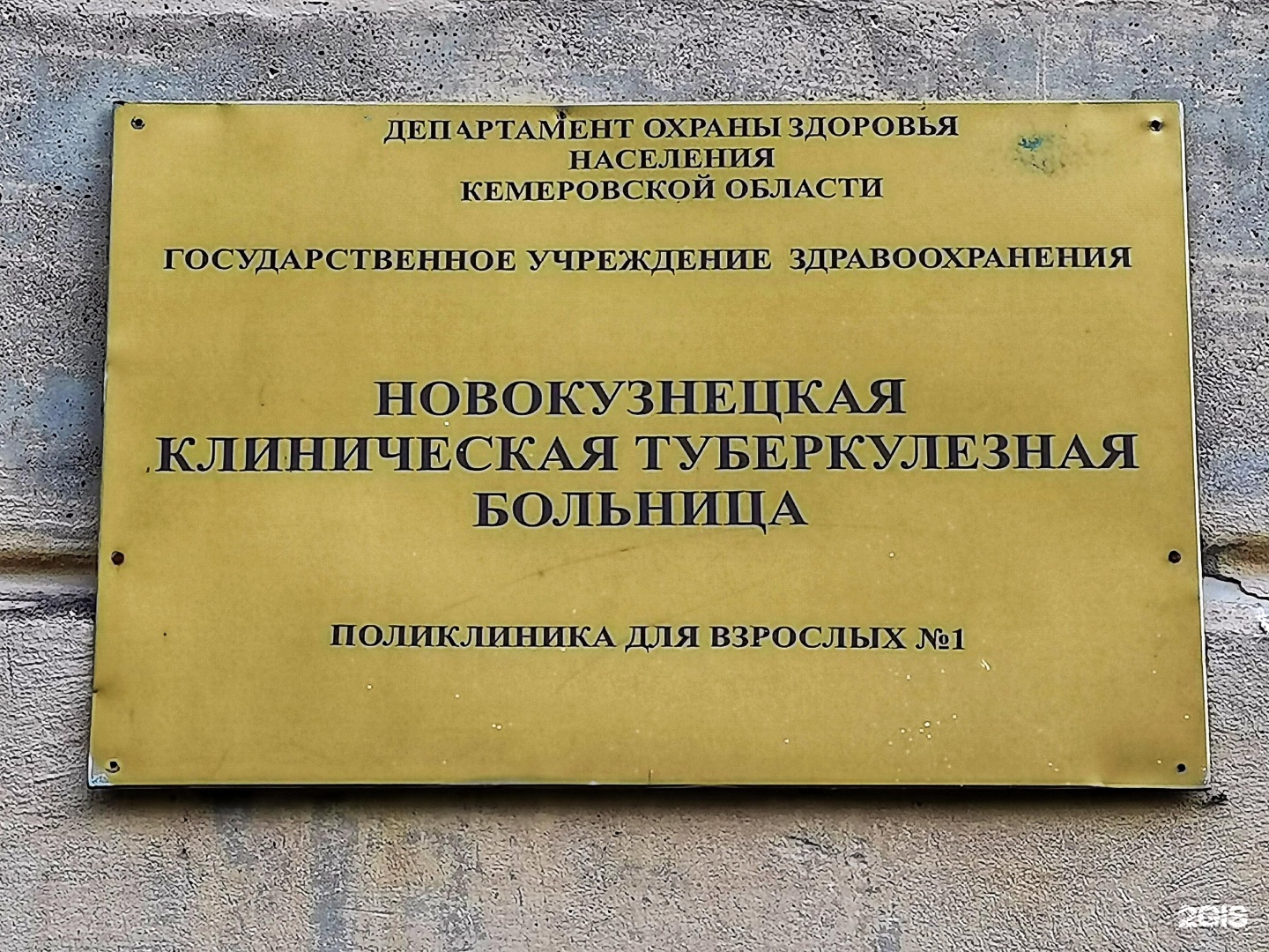 Детская поликлиника новокузнецк. Новокузнецкий противотуберкулезный диспансер. Поликлиника 1 Новокузнецк. ГБУЗ ко НКПТД Новокузнецк. Туберкулезный диспансер Новокузнецк Клубная 60б.