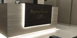 Екатеринбург: Отель Героев России