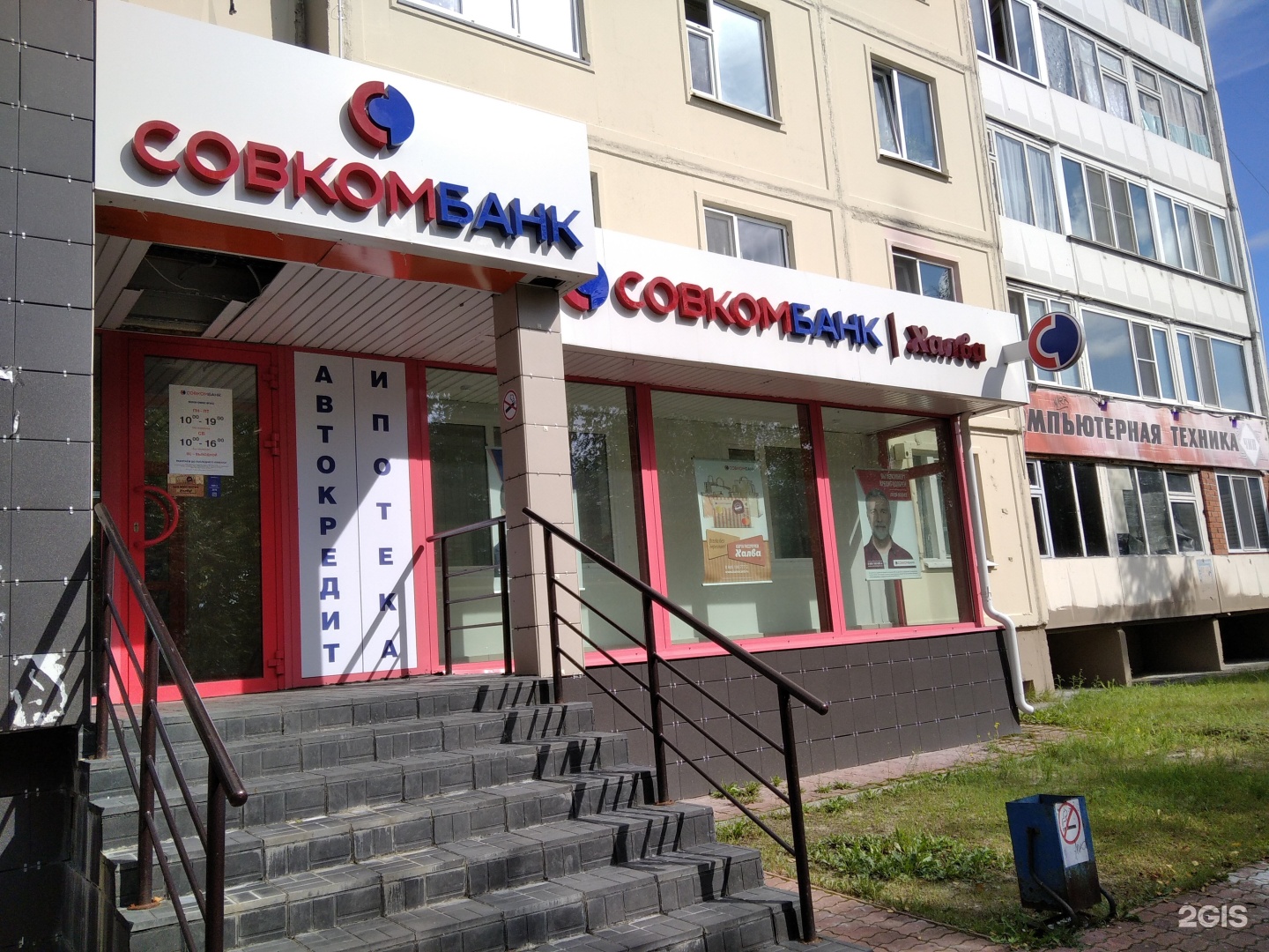 Совкомбанк ул мира 14 фото