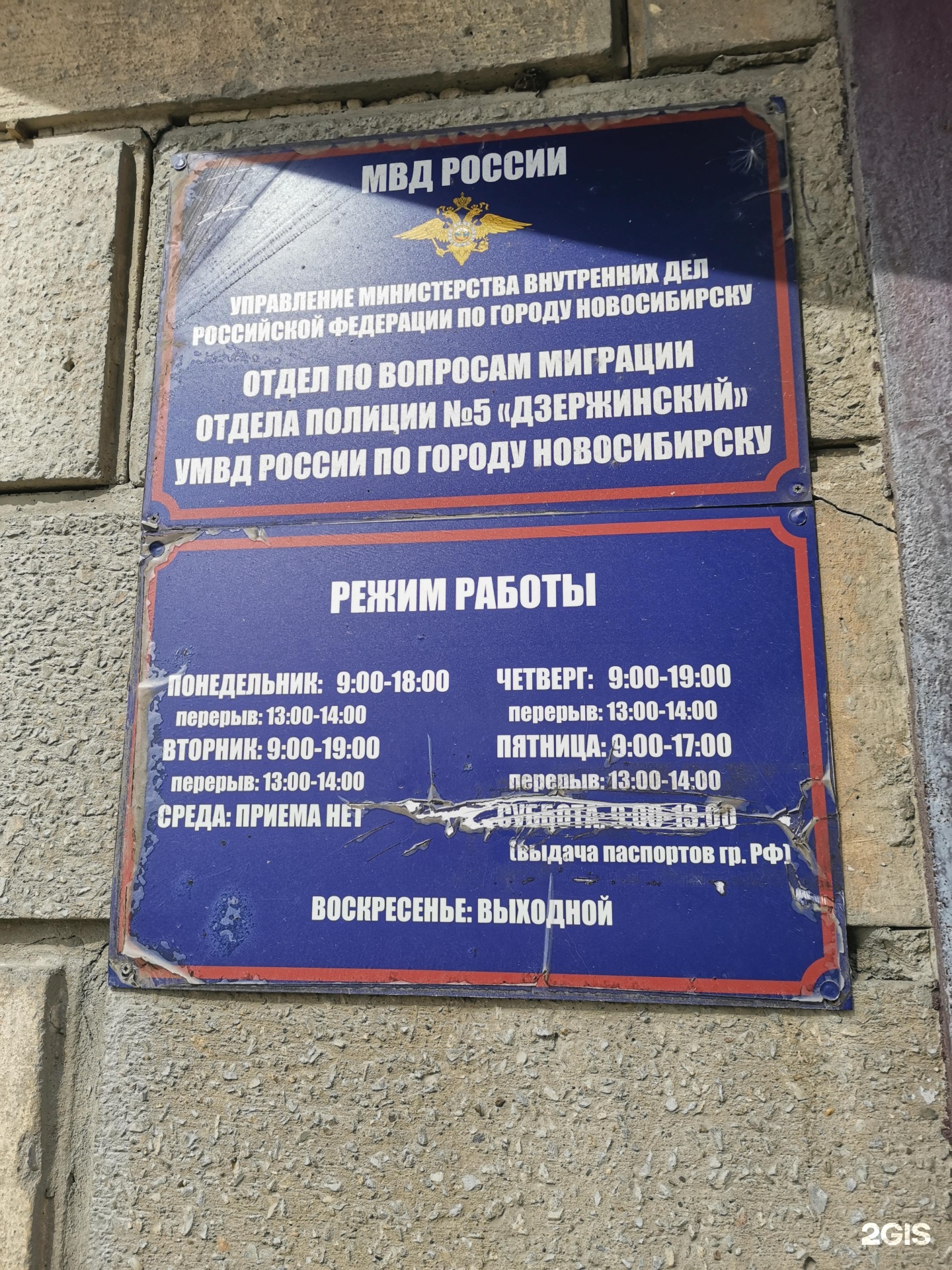 Миграционная служба Дзержинского 69 Новосибирск