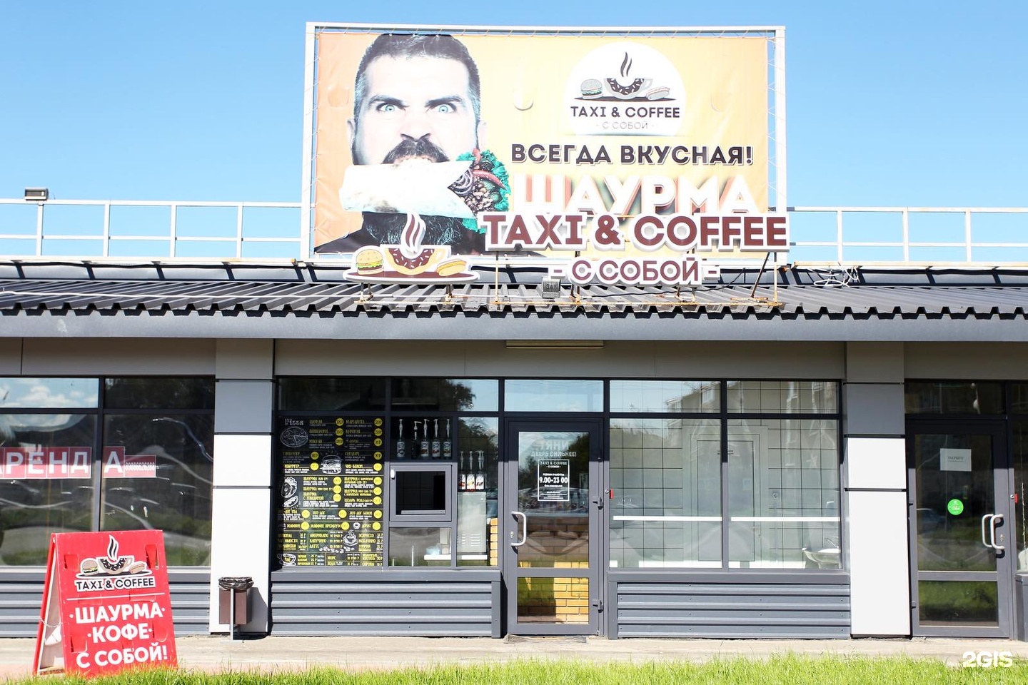 Такси кофе Ангарск. Метро шоссе такси кофе