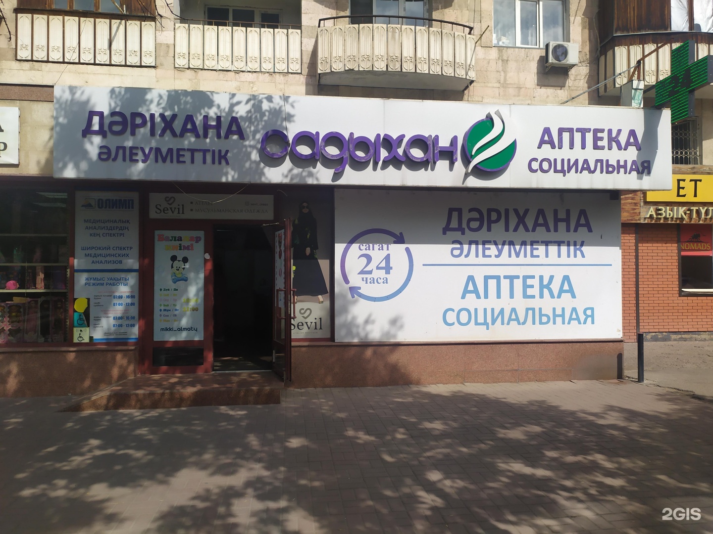 Социальная Аптека Интернет Магазин Пермь