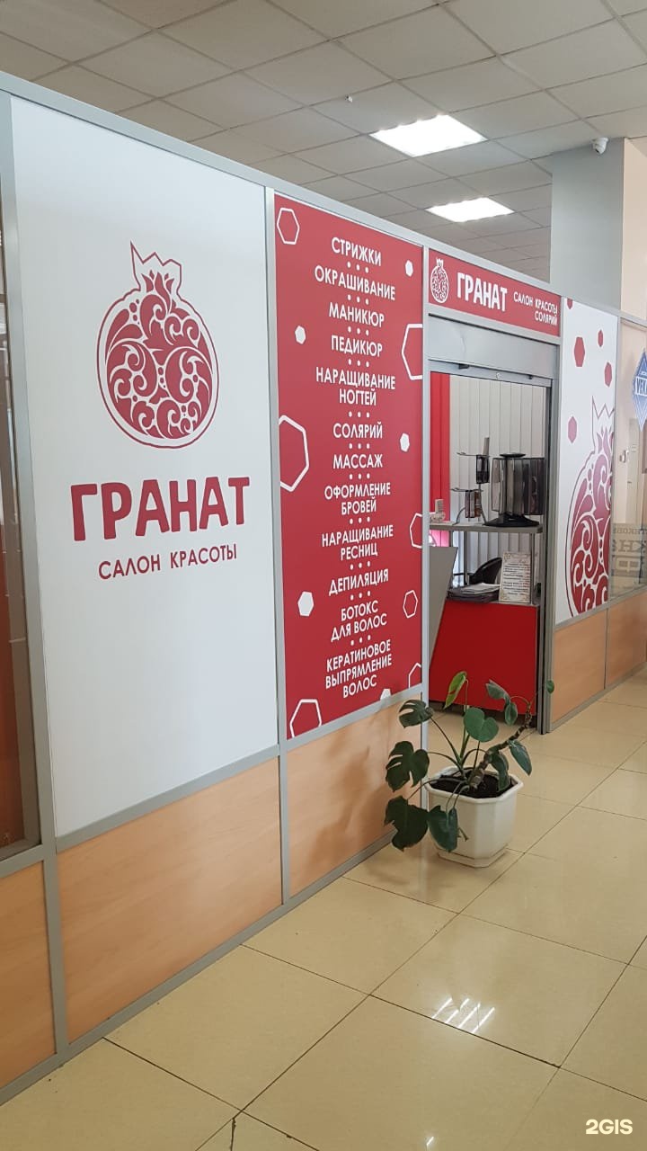 Салон Гранат