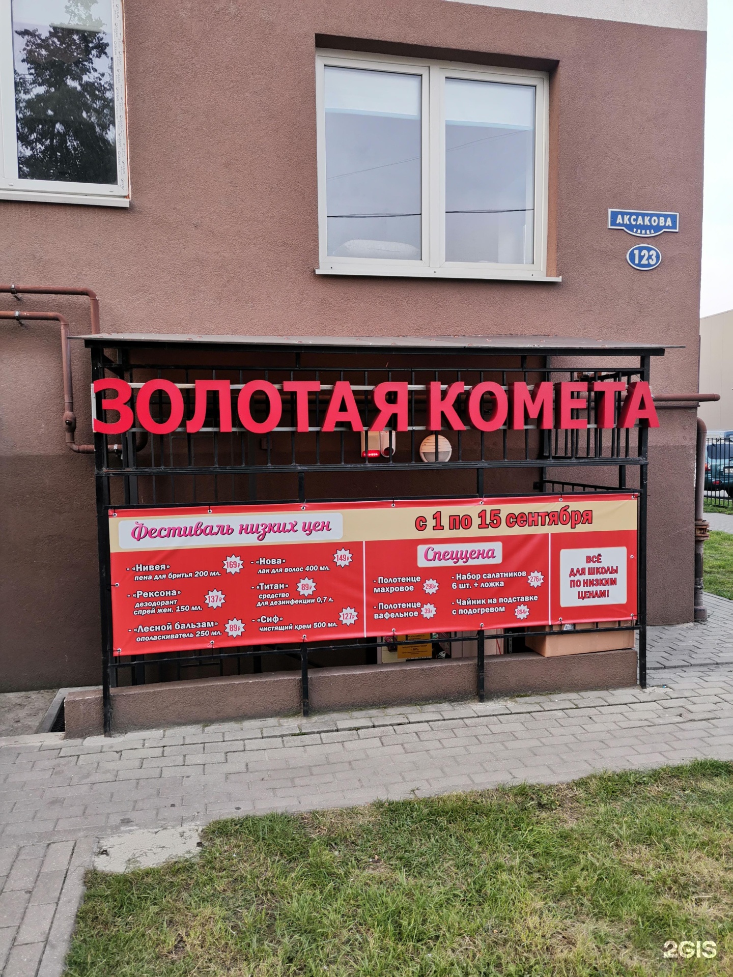 Аксакова калининград на карте. Аксакова калининград на карте. Магазин комета калининград. Калининград, ул. Аксакова 103 калининград.