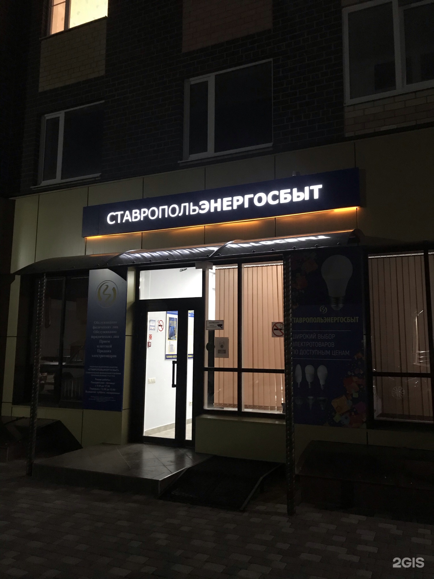 Ставропольэнергосбыт пао. Ставропольэнергосбыт. Ставропольэнергосбыт Ессентуки. Ставропольэнергосбыт г Минеральные воды. Ставропольэнергосбыт Георгиевск.