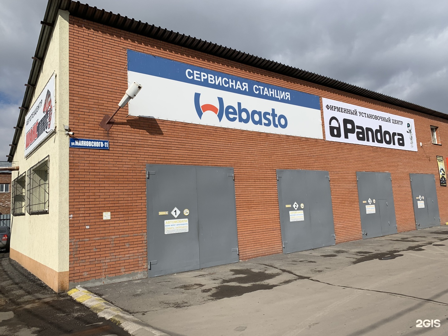 маяковского 13. маяк кемерово кафе. маяковского 13 кемерово. маяковского улица кемерово. Webasto сервис мотель.