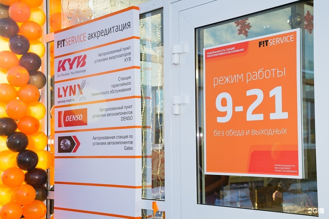 Бонусная карта fit service