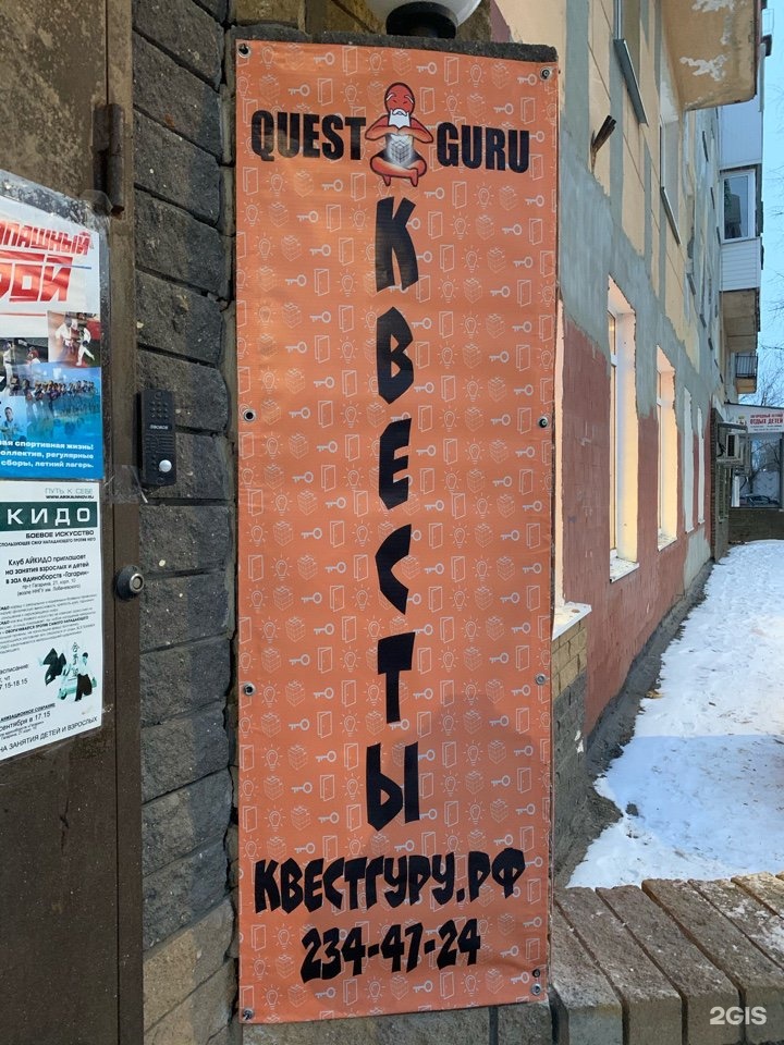 Квест гуру