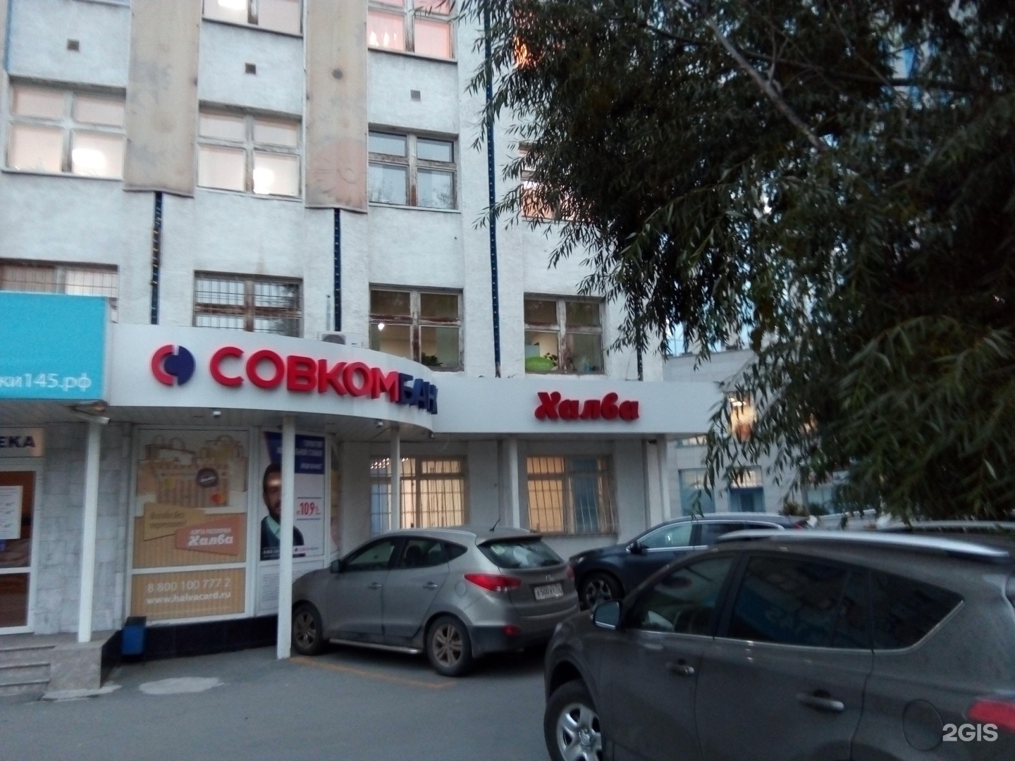 Пао совкомбанк автомобили. Республики 145 Тюмень. Совкомбанк. Совкомбанк Тюмень. Совкомбанк, Орск, проспект Ленина, 89.