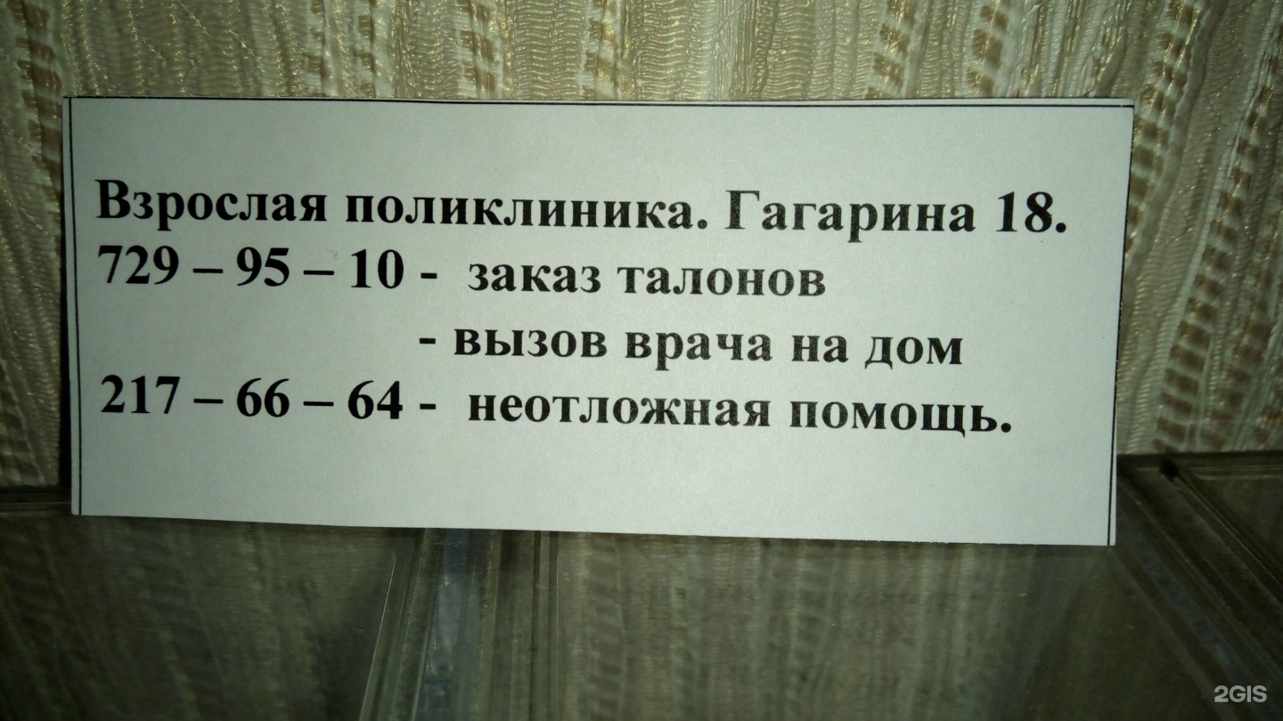 Больница гагарина 18