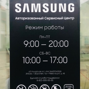 Фото от владельца Samsung Сервис Плаза, сервисный центр