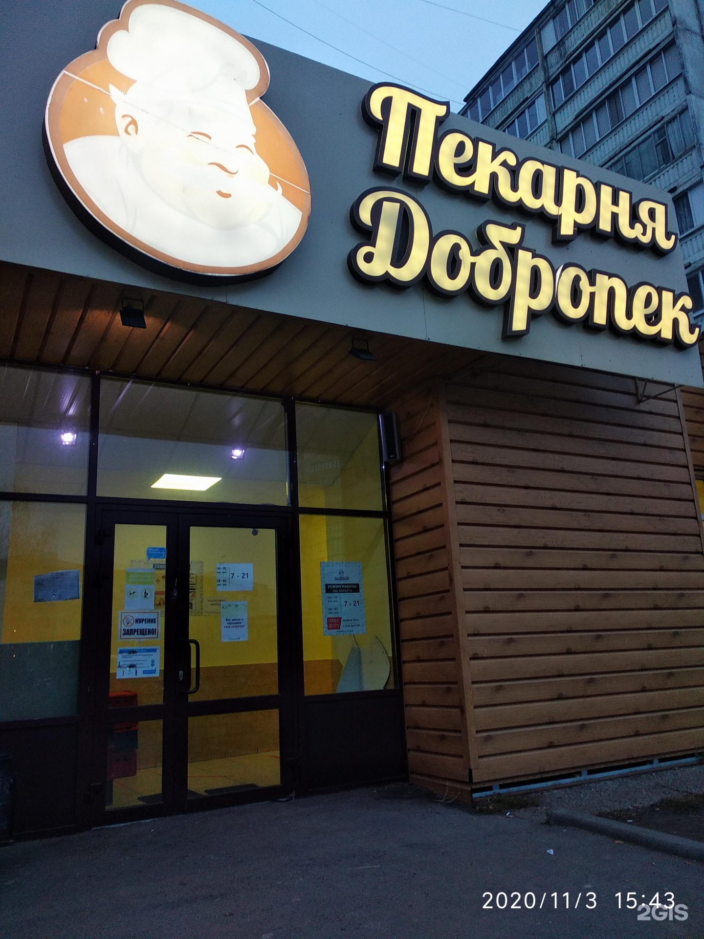 Пекарня добропек