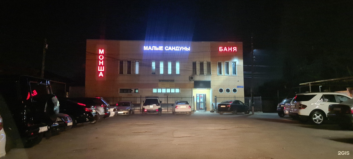 Малые Сандуны