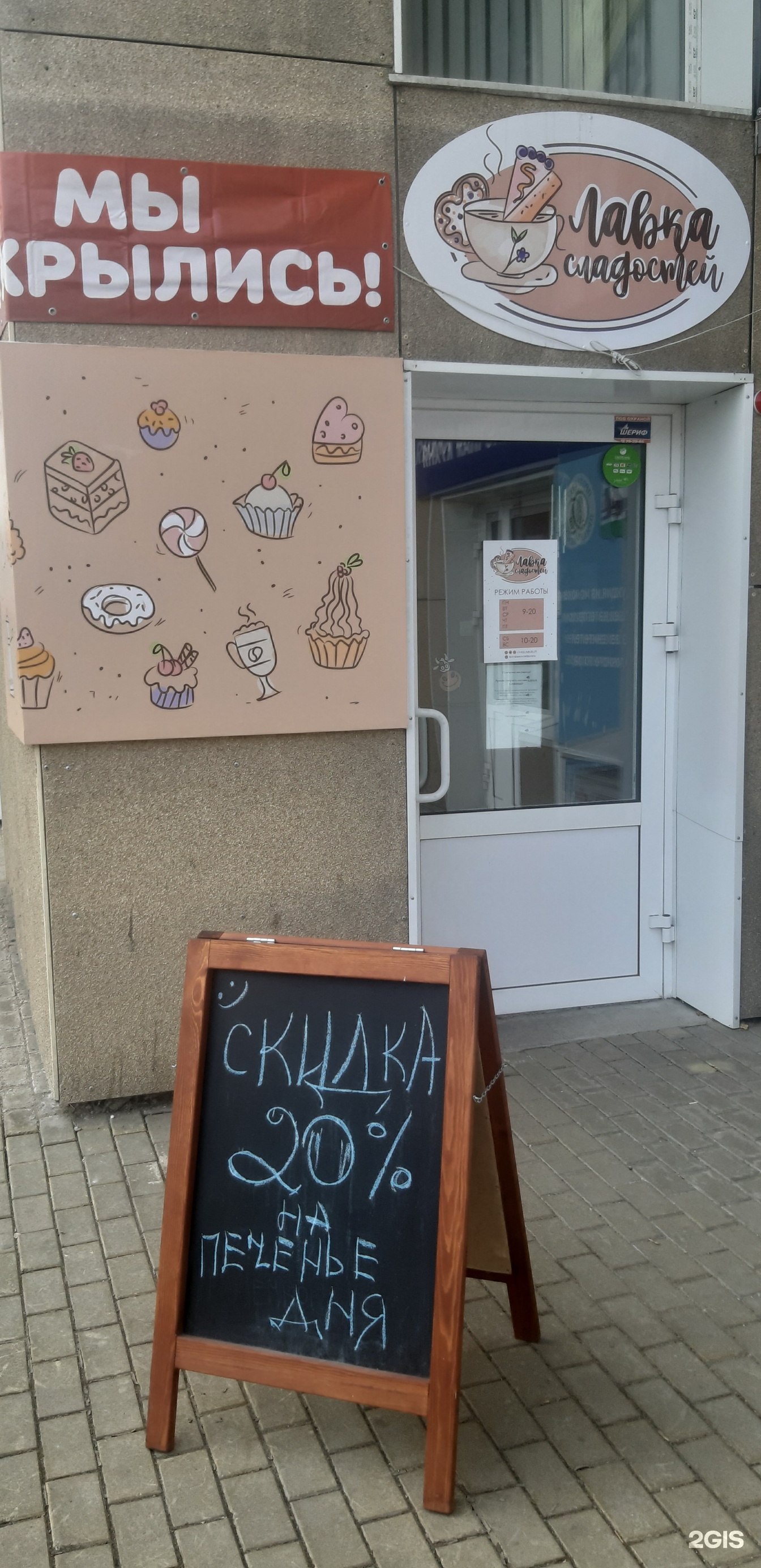 Sweet shop в набережных челнах. Витрина магазина сладостей. Магазин конфет днепропетровск в советское время. Магазин мило. Улица сладкого.