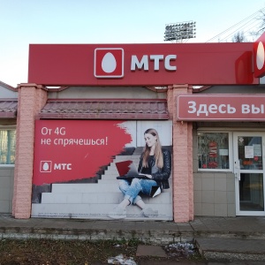 Фото от владельца МТС, ПАО, оператор связи