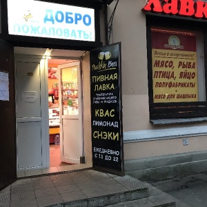 Фото от владельца Мясная лавка, ИП Хабоянц В.В.