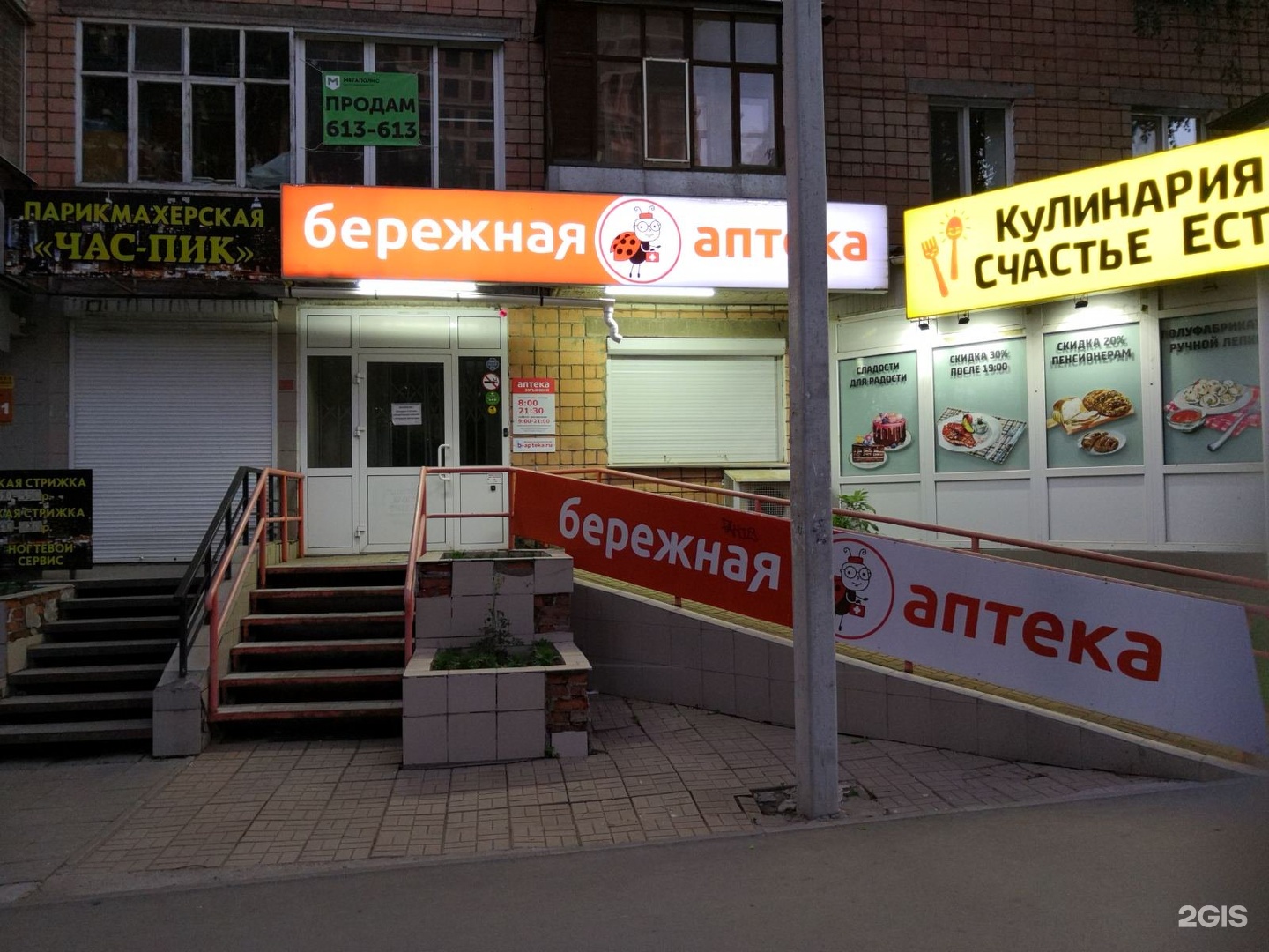 Бережная Аптека В Ижевске Купить