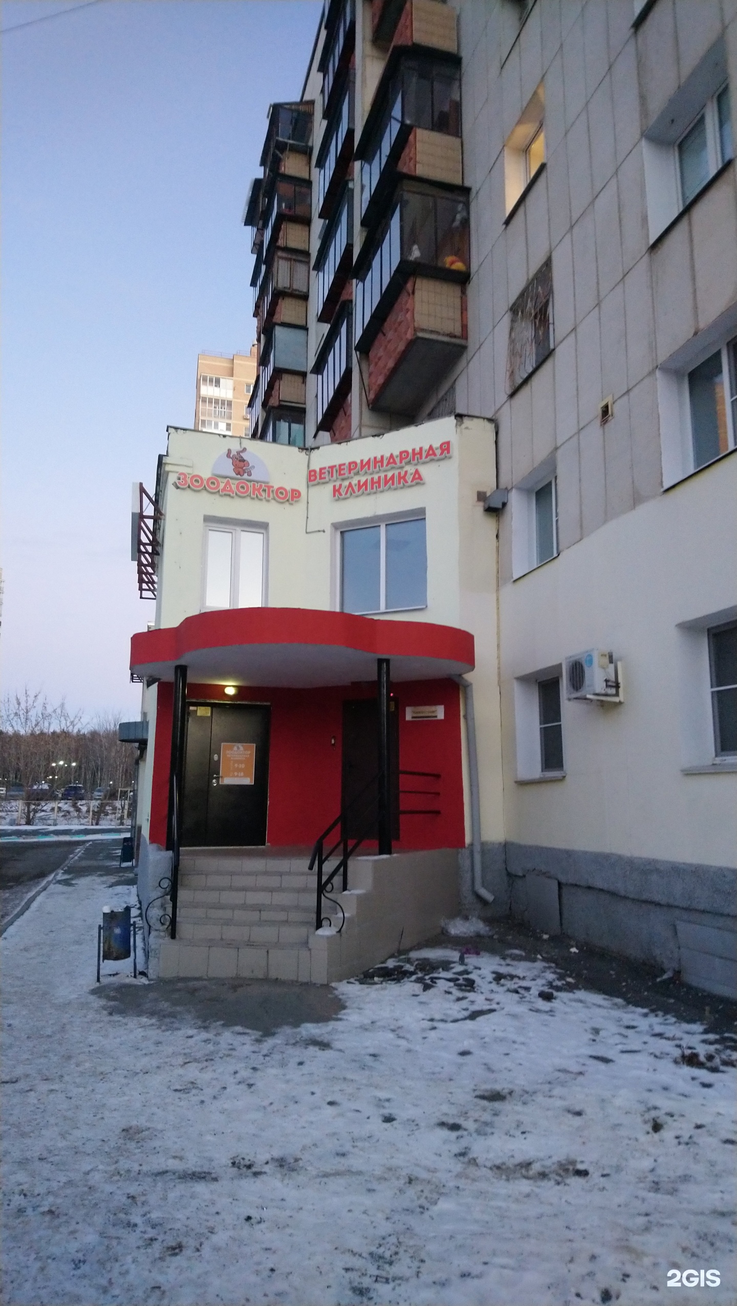 Совхозная 4 зоодоктор. Зоодоктор ветеринарная клиника екатеринбург. Екб зоодоктор. Зоодоктор екатеринбург аптекарская. Совхозная 4 екатеринбург зоодоктор.