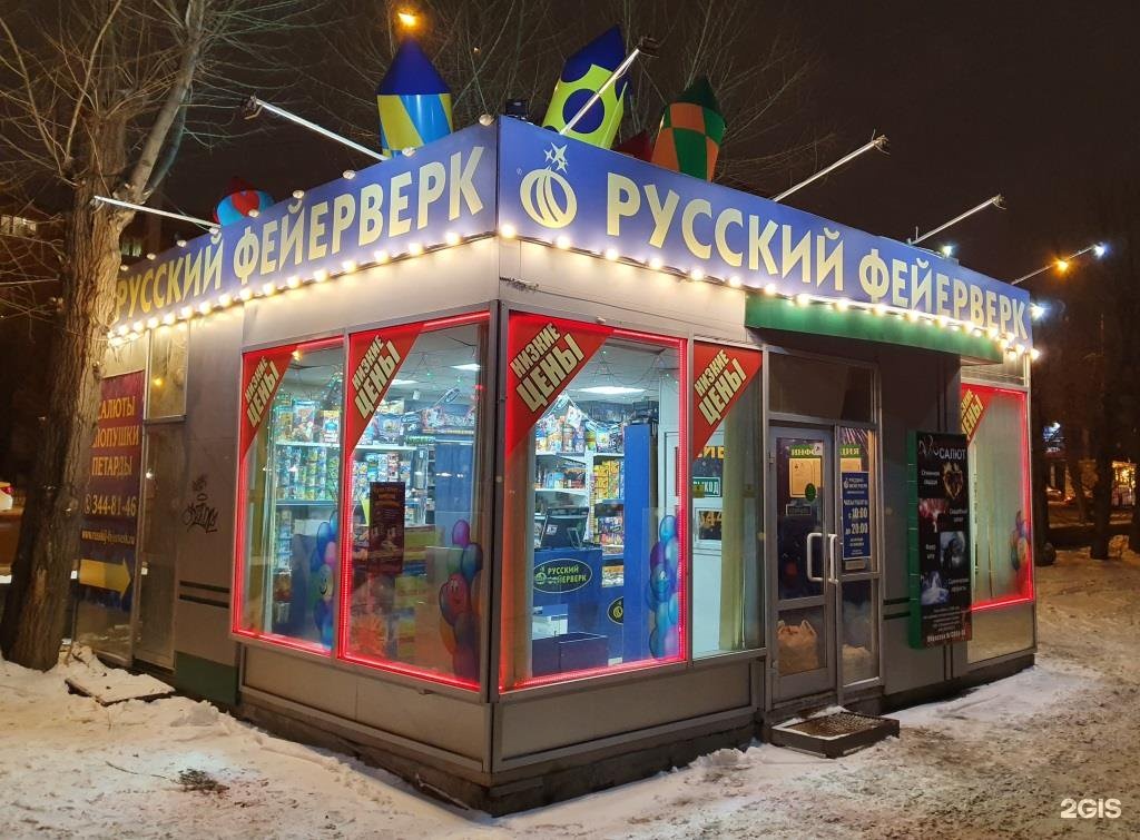 Магазин салют. Русский фейерверк павильон. Павильон пиротехники. Магазин пиротехники. Магазин русский фейерверк.