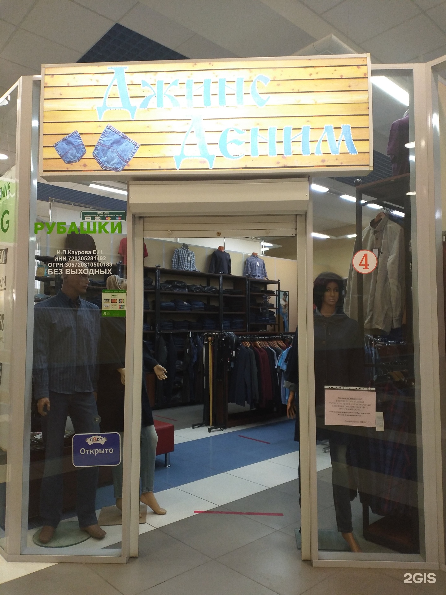 Магазины Джинсовой Одежды В Тюмени