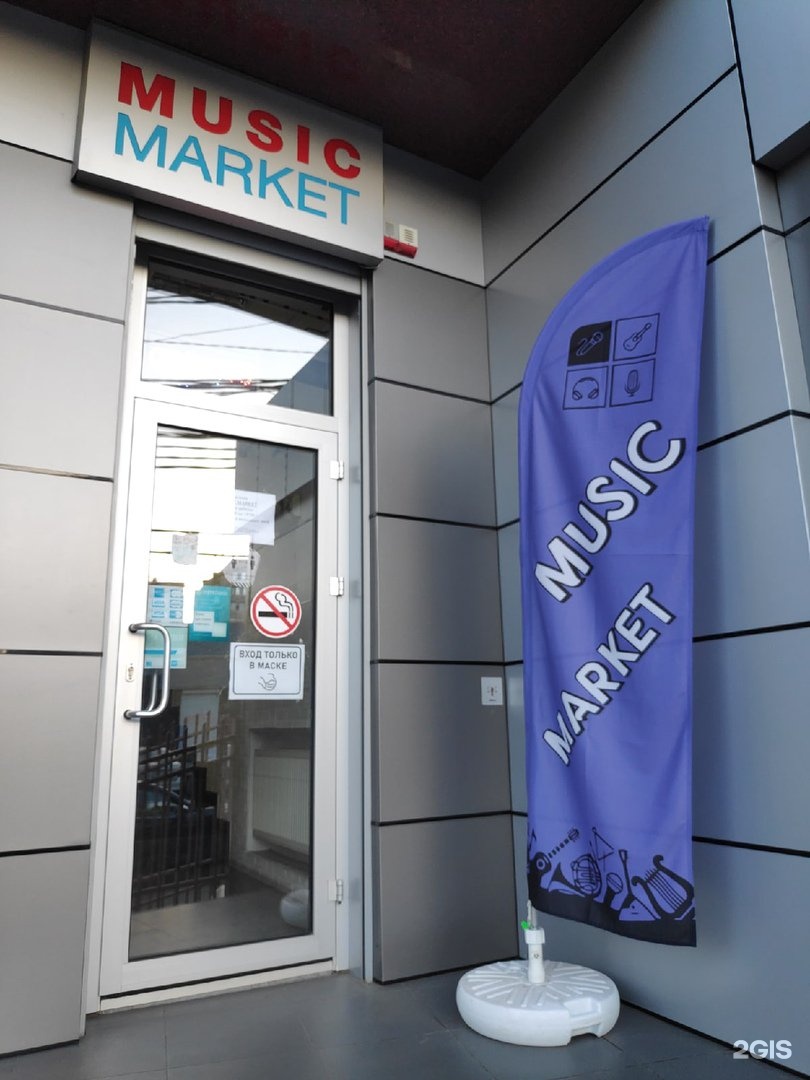 Музыкальный Магазин Music Market